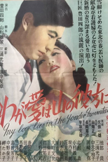 My Love Lies in the Yonder Mountain (Waga ai wa yama no kanata ni)