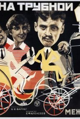 Poster 2 de Filme A Casa da Praça Trubnaia (1928)