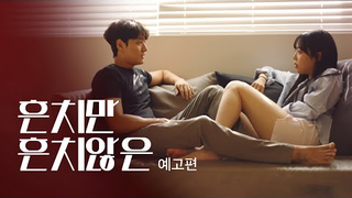 Trailer: [웹드라마]흔치만 흔치않은 미리보기Teaser