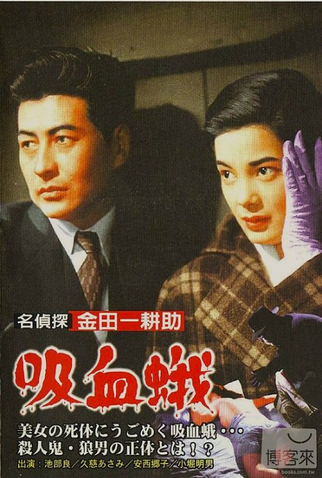 Poster 5 de Filme Vampire Moth (1956)