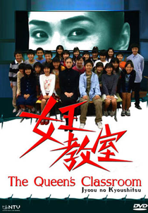 The Queen's Classroom (Jyoou no Kyoushitsu)