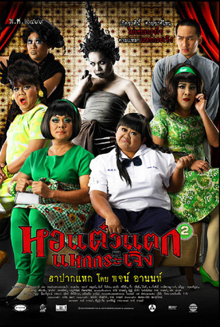 Poster 1 de Filme Haunting Me 2 (2009)