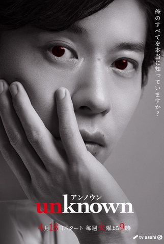 Poster 2 de Série Unknown (2023)