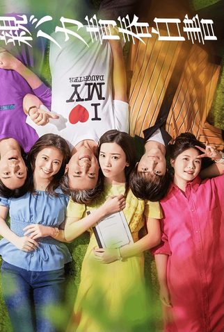 Poster 1 de Série Oyabaka Seishun Hakusho (2020)
