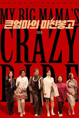 Big Mom's Crazy Bongo (큰엄마의 미친봉고)