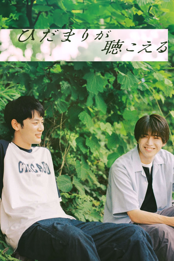 Poster de Franquia ひだまりが聴こえる (2024)