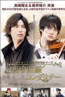 Fujimi Block No. 2 Symphony Orchestra series - Cold Front Conductor - Poster / Capa / Cartaz - Oficial 1