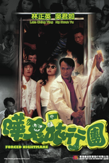 Forced Nightmare (Hua gui lu xing tuan)
