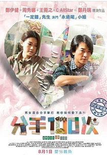 Break Up 100 (分手100次)