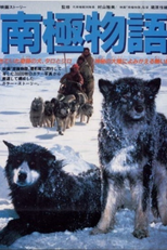Antártida (南極物語)