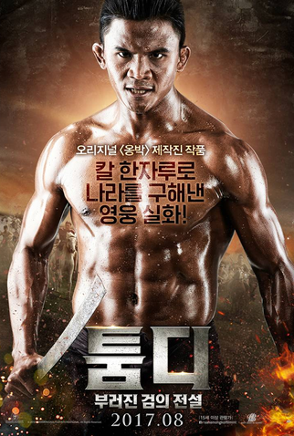 Poster 4 de Filme Broken Sword Hero (2017)