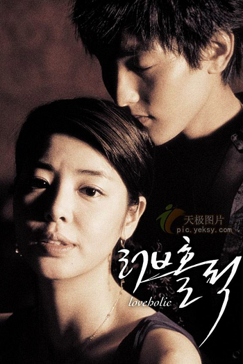  de Série Loveholic (2005)