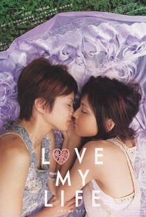 Amo a Minha Vida - Poster / Capa / Cartaz - Oficial 1