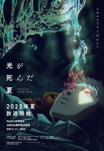 O Verão Em Que Hikaru Morreu (1ª Temporada) (光が死んだ夏)