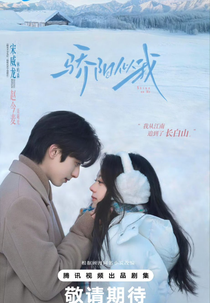 Shine on Me (骄阳似我)