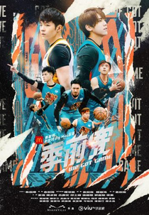 We Got Game (季前賽)