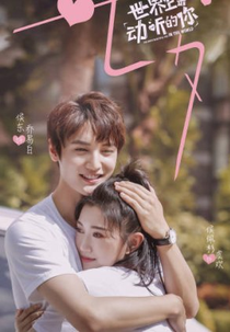 The Most Beautiful You In The World (世界上最动听的你)