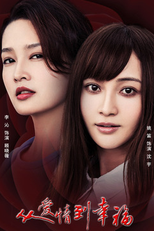 From Love To Happiness (从爱情到幸福)