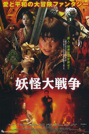  de Filme A Grande Batalha Yokai (2005)