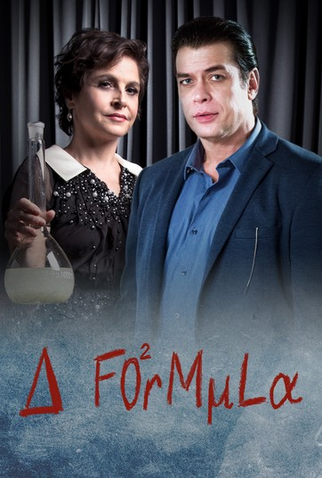 Poster 2 de Série A Fórmula (2017)