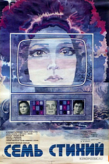 Sete Elementos (Семь стихий)