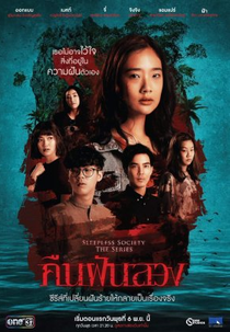 Sleepless Society: Insônia (Sleepless Society คืนฝันลวง)