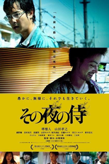 The Samurai That Night (Sono yoru no samurai)