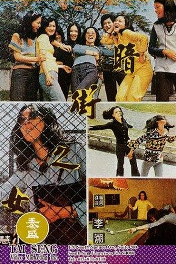 Poster de Filme Young Innocent Girls (1974)