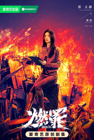 Poster 4 de Série Unnatural Fire (2025)