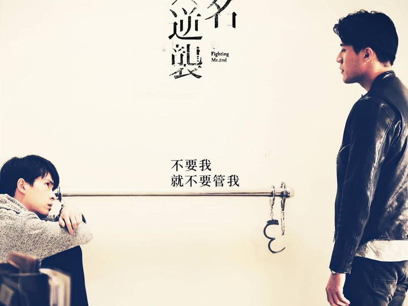 Foto 23 de We Best Love: Fighting Mr. 2nd