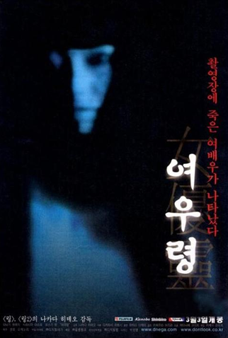 Poster 2 de Filme Não Olhe para Cima (1996)