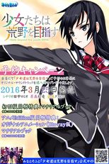 Shoujo-tachi wa Kouya wo Mezasu OVA (少女たちは荒野を目指す OVA)