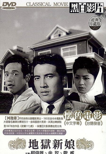 Bride in Hell (Di yu xin niang)