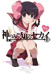 Kami nomi zo Shiru Sekai: Tenri Hen (Kaminomi: Tenri-hen, The World God Only Knows: Tenri Arc)