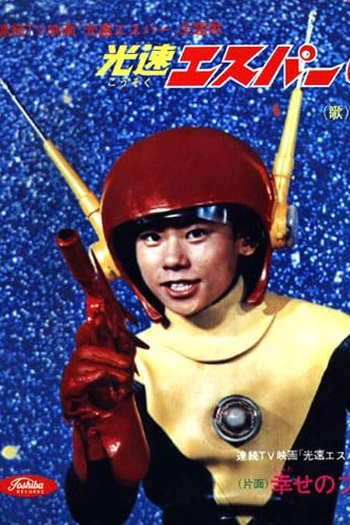 Poster de Série Ésper (1967)