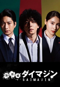 Inspector Daimajin (Keibuho Daimajin)