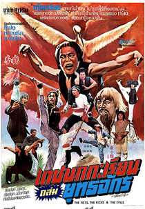 The Fists, the Kicks and the Evil (He quan)