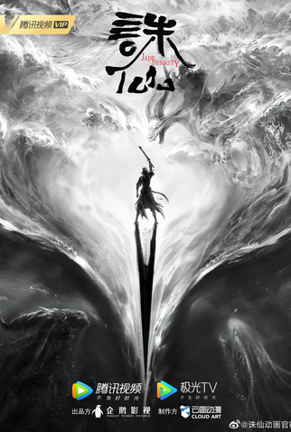 Poster 1 de Série Jade Dynasty (2022)