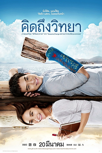  de Filme Teacher's Diary (2014)