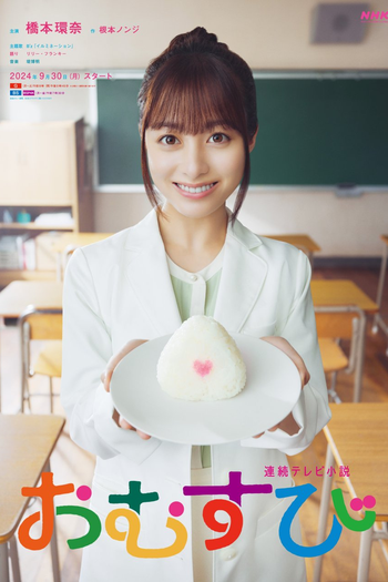  de Série Omusubi (2024)