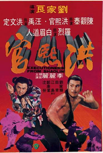 Carrascos de Shaolin - Poster / Capa / Cartaz - Oficial 2