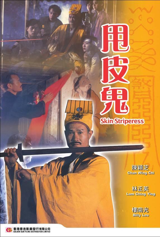 Poster 3 de Filme Skin Striperess (1992)