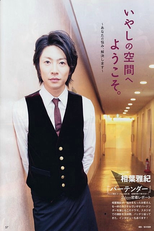 Bartender (Baatendaa)