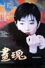 A Soul Haunted by Painting (Hua Hun)