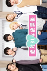 Zettai BL na Hokago (絶対BLな放課後)