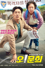 Oh! My Gran (오! 문희)