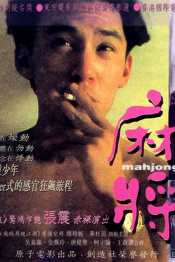  de Filme Mahjong (1996)