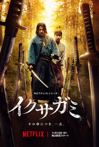 Poster 3 de Série Até O Último Samurai (1ª Temporada) (2025)