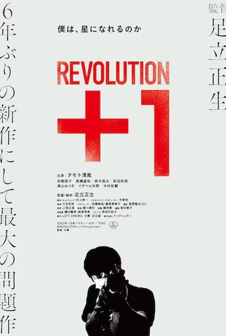 Poster 1 de Filme Revolution+1 (2022)