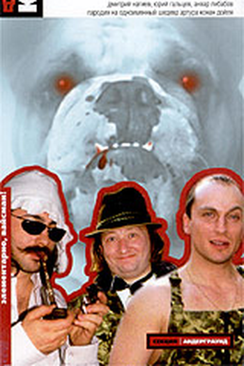 Poster de Filme The Hound of the Baskervilles (1998)